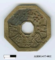 藏品(「百子千孫富貴福祿」「禮義廉恥孝悌忠信」（厭勝錢）)的圖片